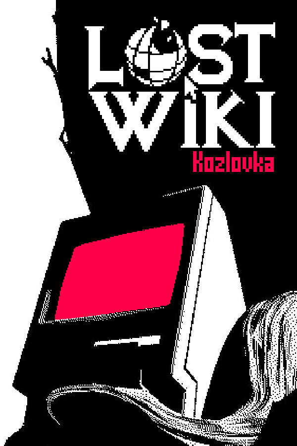 Lost Wiki: Kozlovka: l&#8217;ossessione del wiki-surfing investigativo